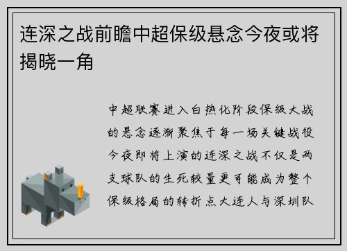 连深之战前瞻中超保级悬念今夜或将揭晓一角