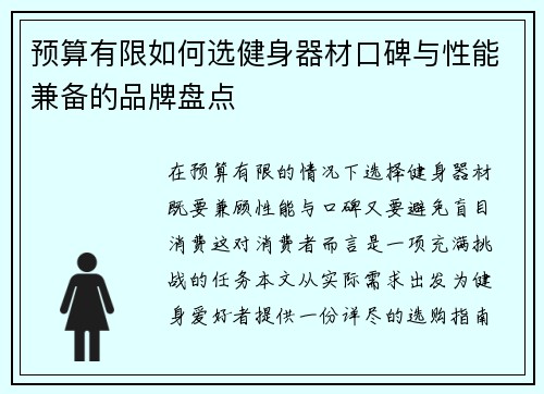 预算有限如何选健身器材口碑与性能兼备的品牌盘点