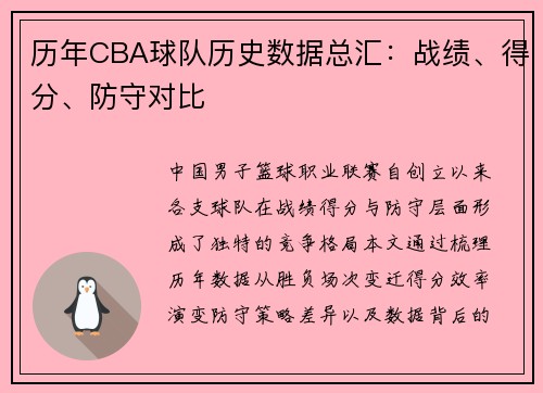 历年CBA球队历史数据总汇：战绩、得分、防守对比