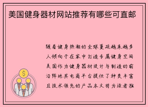 美国健身器材网站推荐有哪些可直邮