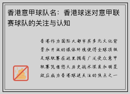 香港意甲球队名：香港球迷对意甲联赛球队的关注与认知